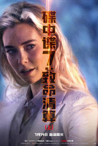 《碟中谍7：致命清算（上）》中文角色海报6