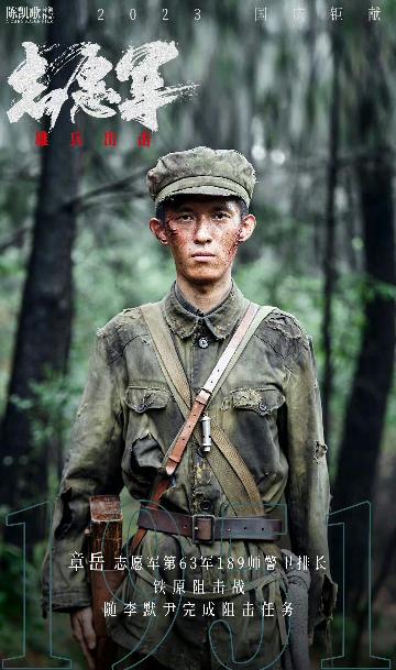 《志愿军：雄兵出击》角色海报48