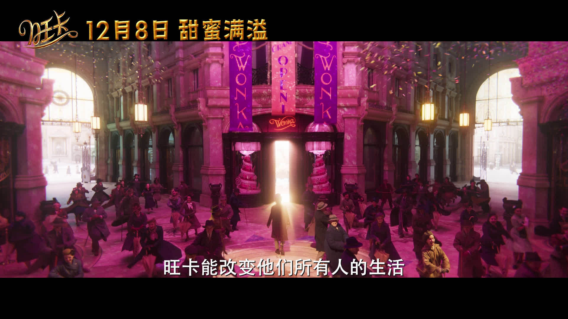奇幻冒险电影《旺卡》发布“美妙启程”版预告