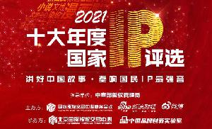 电影《长津湖之水门桥》入围2021《十大年度国家IP评选》