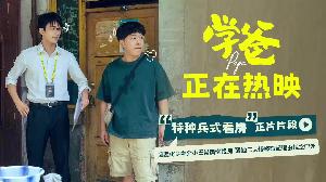 电影《学爸》发布正片片段，吴磊带黄渤特种兵式看房