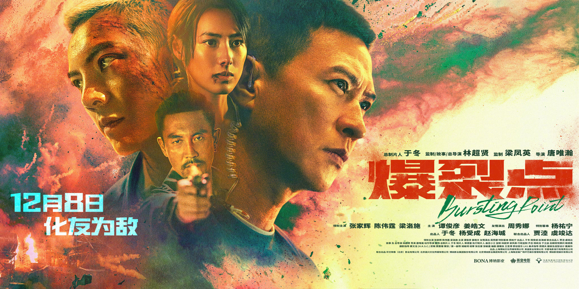 爆裂点
