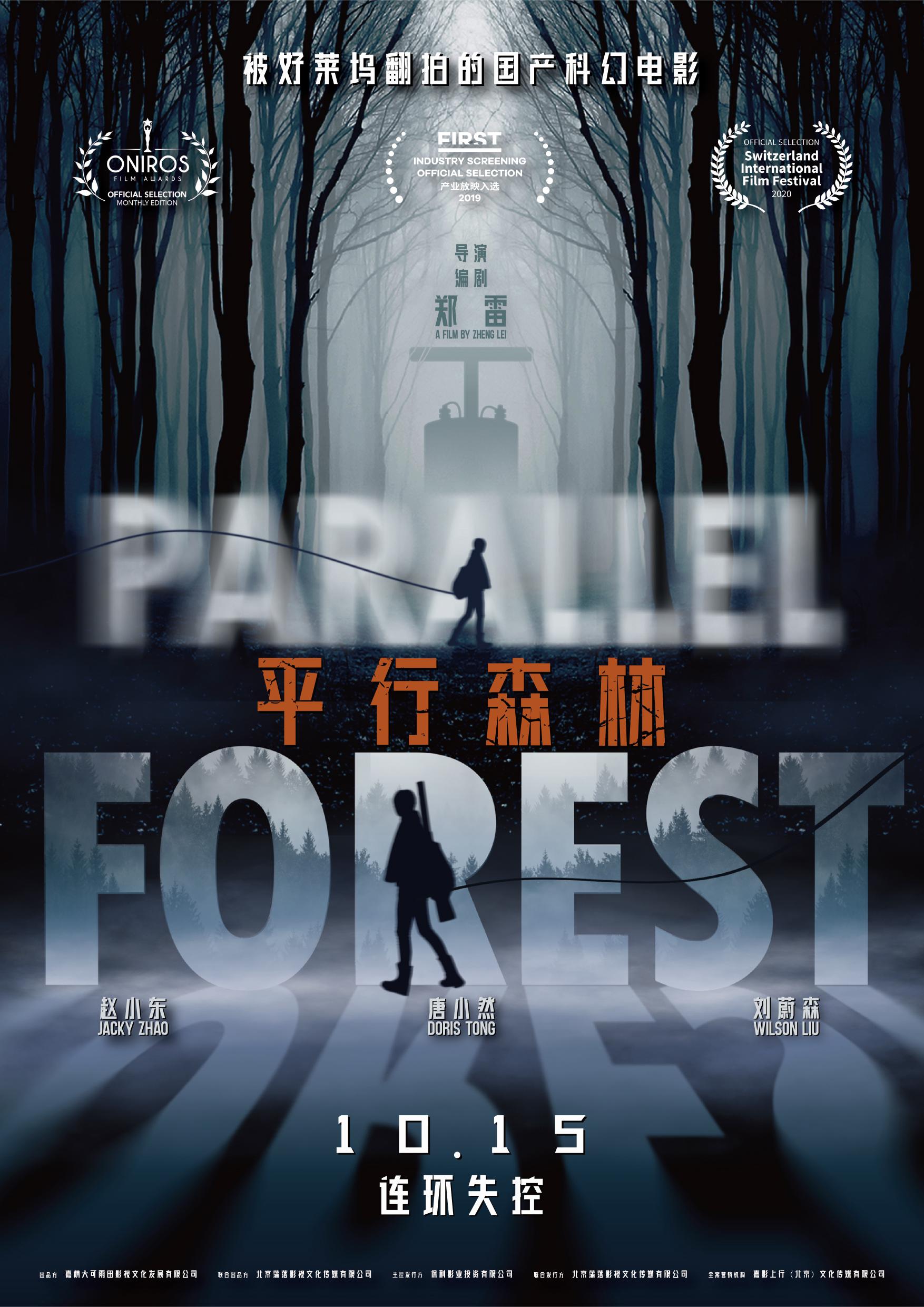 平行森林 - Parallel Forest