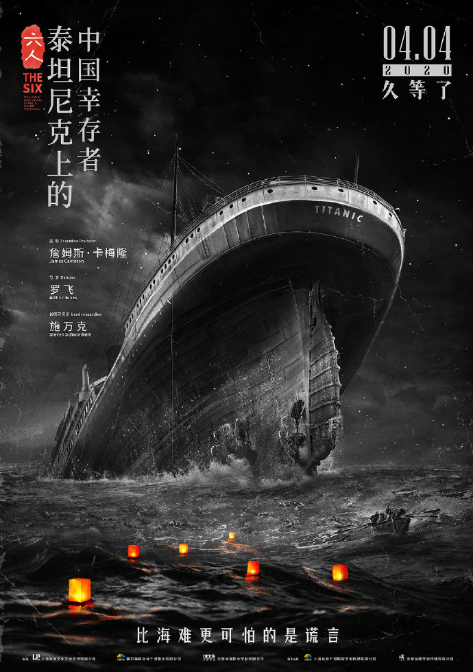 六人-泰坦尼克上的中国幸存者 - The Six