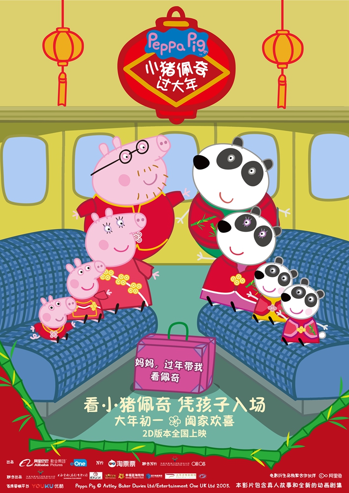 小猪佩奇过大年 - Peppa Celebrates Chinese New Year