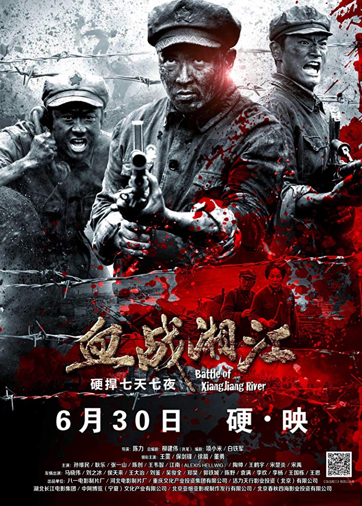 血战湘江 - Battle of Xiangjiang River