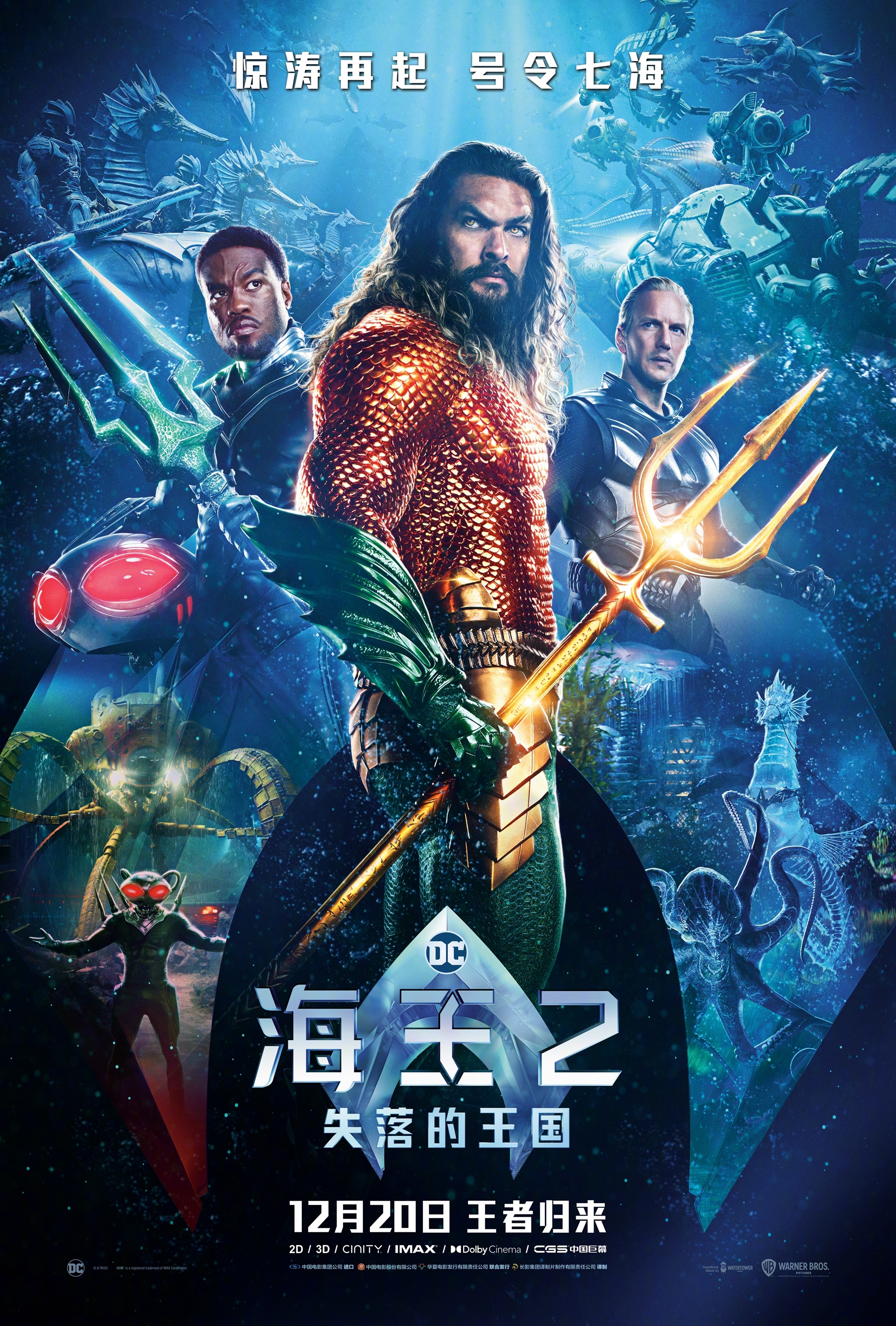 海王2：失落的王国 - Aquaman and the Lost Kingdom