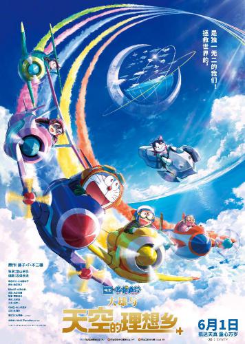 哆啦A梦：大雄与天空的理想乡 (Doraemon the Movie: Nobita's Sky Utopia) 