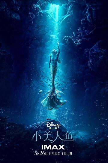 《小美人鱼》IMAX海报